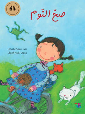 cover image of صح النوم